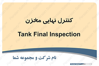  , تانکر , چک , بازرسی , 