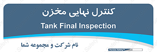 , تانکر , چک , بازرسی , 