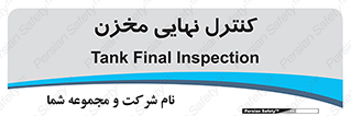  , تانکر , چک , بازرسی , 