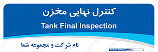  , تانکر , چک , بازرسی , 