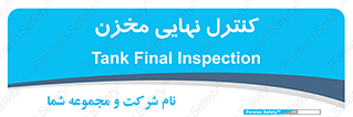  , تانکر , چک , بازرسی , 
