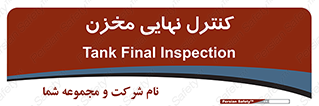 , تانکر , چک , بازرسی , 