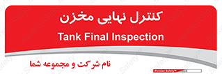  , تانکر , چک , بازرسی , 