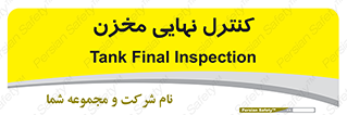  , تانکر , چک , بازرسی , 