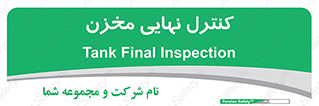  , تانکر , چک , بازرسی , 