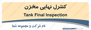  , تانکر , چک , بازرسی , 