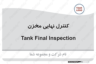  , تانکر , چک , بازرسی , 