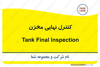  , تانکر , چک , بازرسی , 