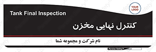  , تانکر , چک , بازرسی , 