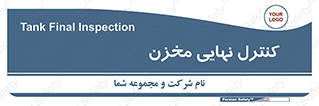  , تانکر , چک , بازرسی , 