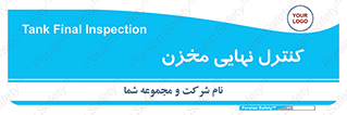 , تانکر , چک , بازرسی , 