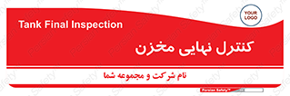  , تانکر , چک , بازرسی , 