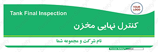  , تانکر , چک , بازرسی , 