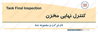  , تانکر , چک , بازرسی , 