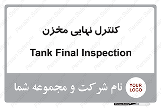  , تانکر , چک , بازرسی , 