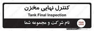  , تانکر , چک , بازرسی , 