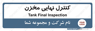  , تانکر , چک , بازرسی , 