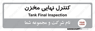  , تانکر , چک , بازرسی , 