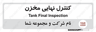  , تانکر , چک , بازرسی , 