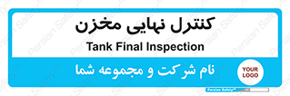  , تانکر , چک , بازرسی , 