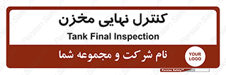  , تانکر , چک , بازرسی , 