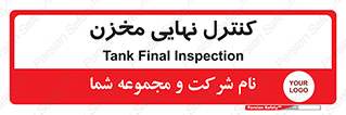  , تانکر , چک , بازرسی , 