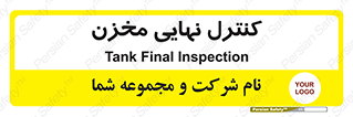  , تانکر , چک , بازرسی , 