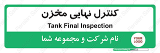  , تانکر , چک , بازرسی , 