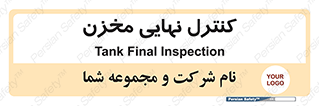  , تانکر , چک , بازرسی , 