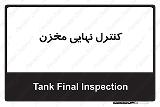  , تانکر , چک , بازرسی , 