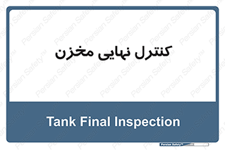  , تانکر , چک , بازرسی , 