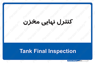  , تانکر , چک , بازرسی , 