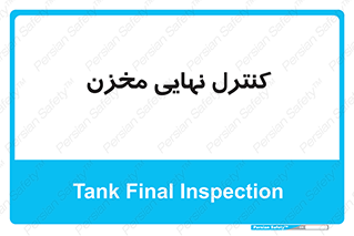  , تانکر , چک , بازرسی , 