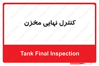  , تانکر , چک , بازرسی , 