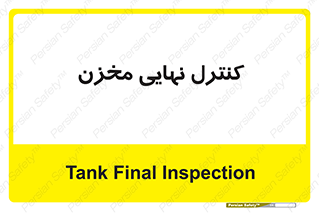  , تانکر , چک , بازرسی , 