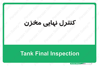  , تانکر , چک , بازرسی , 