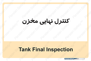  , تانکر , چک , بازرسی , 