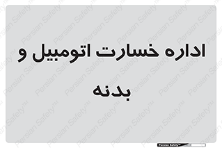  , بیمه , 