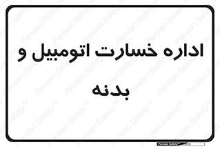  , بیمه , 
