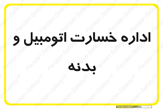  , بیمه , 