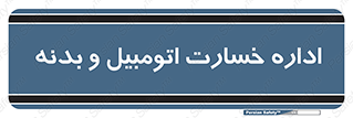  , بیمه , 