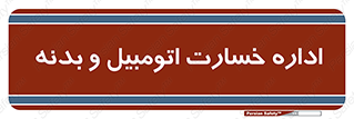  , بیمه , 