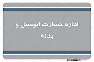  , بیمه , 