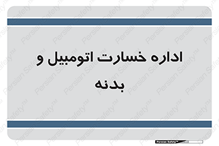  , بیمه , 