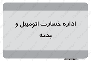  , بیمه , 