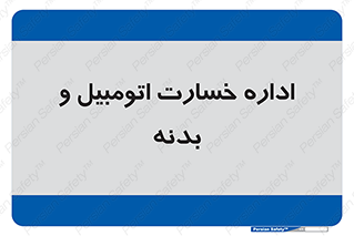  , بیمه , 