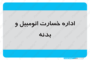  , بیمه , 