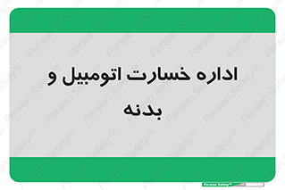  , بیمه , 