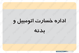  , بیمه , 