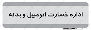  , بیمه , 